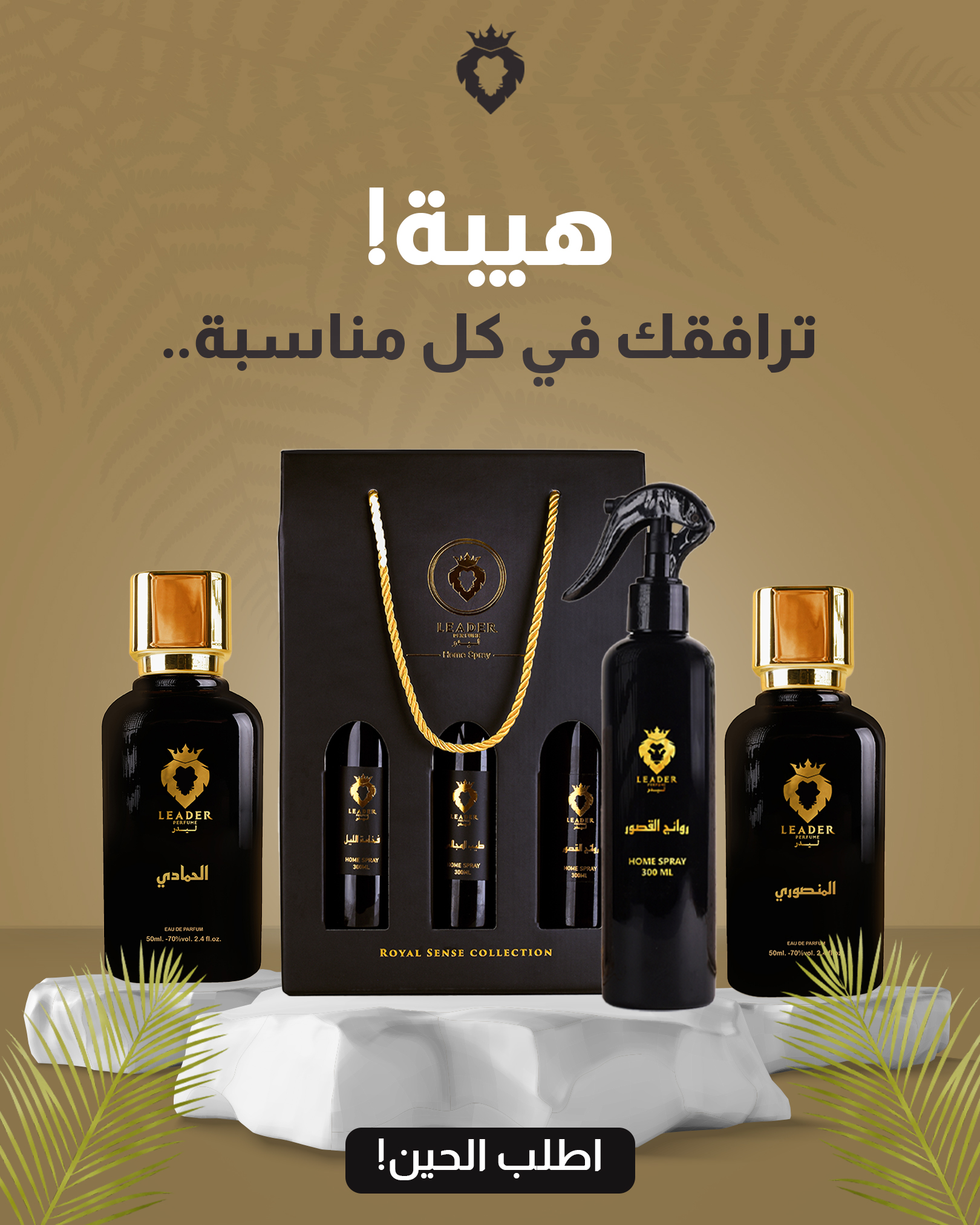 إعلان متجر الكتروني للعطور